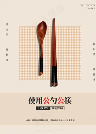 使用公勺公筷图片