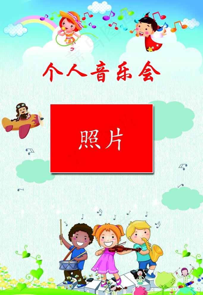 音乐会图片(3543X5315(DPI:150))psd模版下载