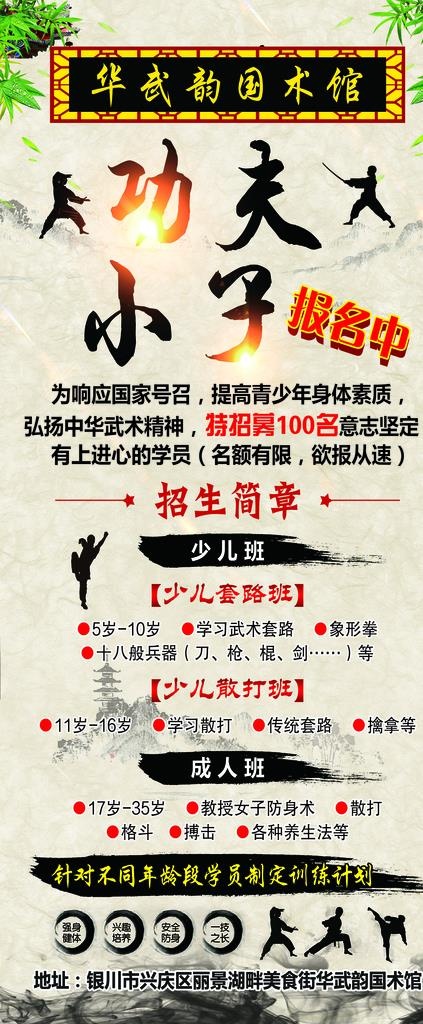 国术馆功夫小子招生展架图片(3150X7087(DPI:100))psd模版下载