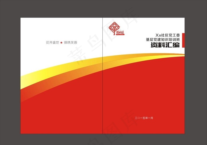 资料汇编封面图片cdr矢量模版下载