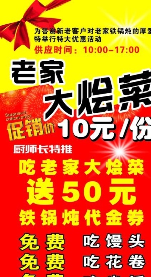 老家大烩菜展架图片