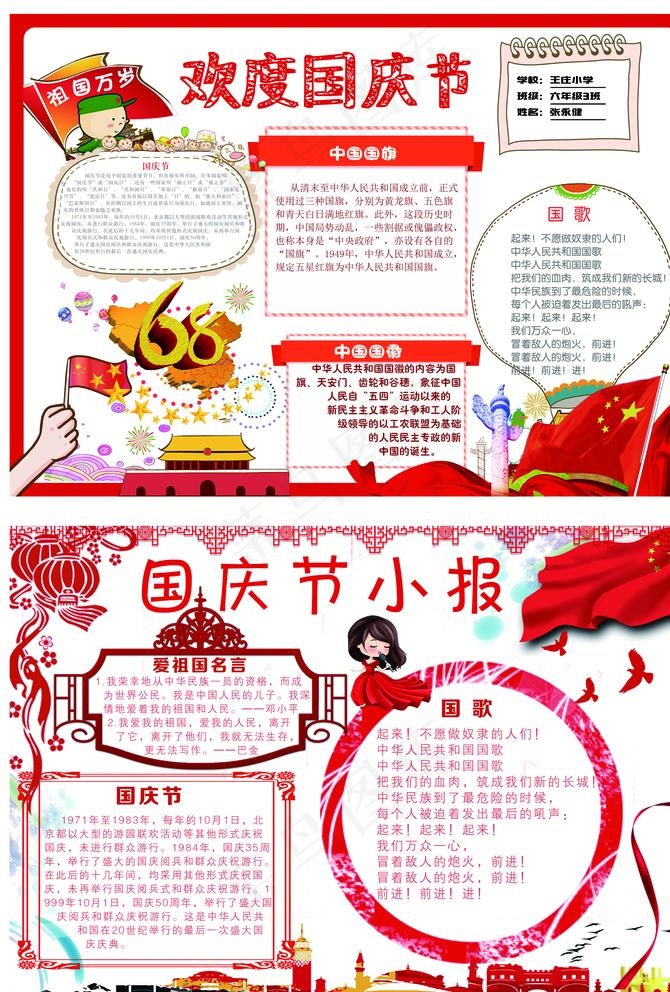国庆节手抄报图片psd模版下载