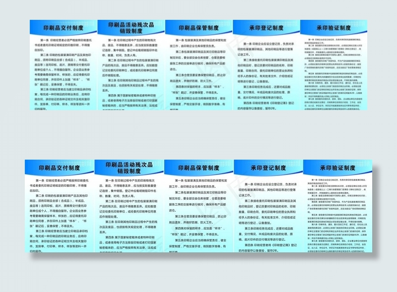 印刷品规章制度图片cdr矢量模版下载
