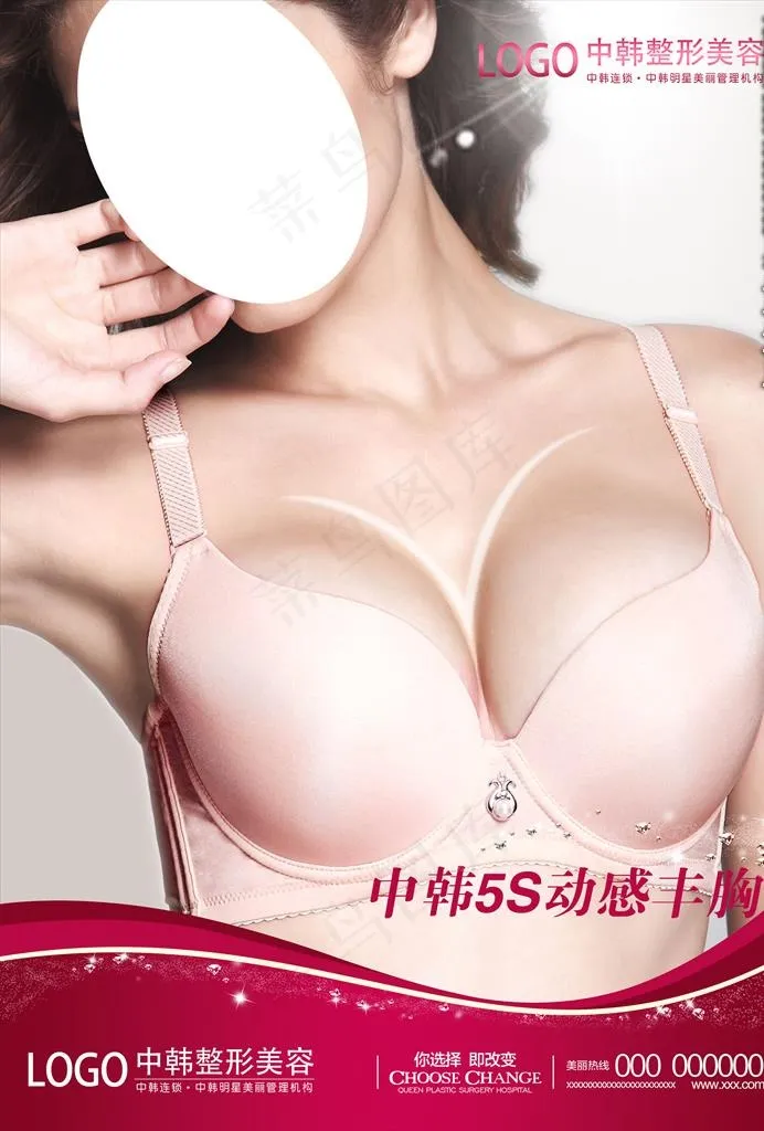 丰胸整形图片(2480X3508(DPI:300))psd模版下载