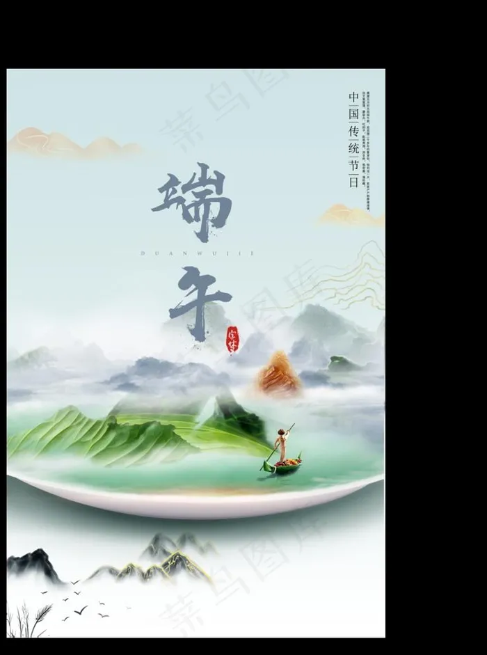 端午海报图片(4567X6339(DPI:72))psd模版下载