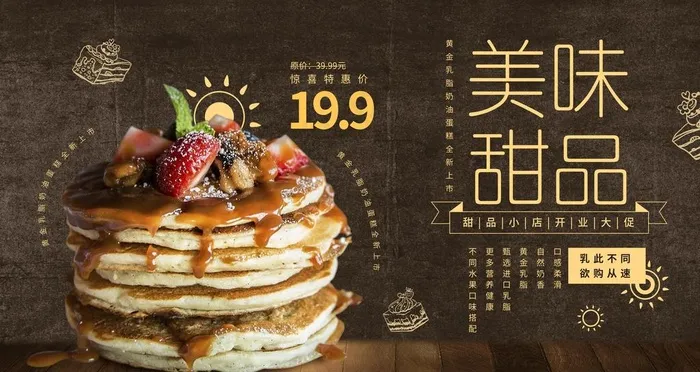 甜品图片(4756X2675(DPI:151))psd模版下载