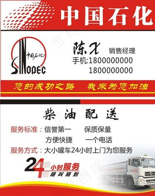 中国石化名片图片
