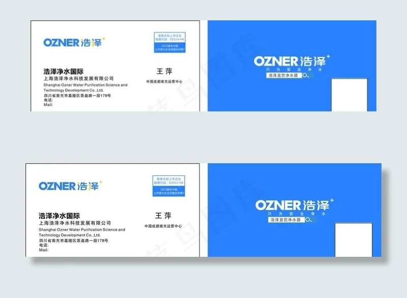 浩泽净水器名片图片cdr矢量模版下载