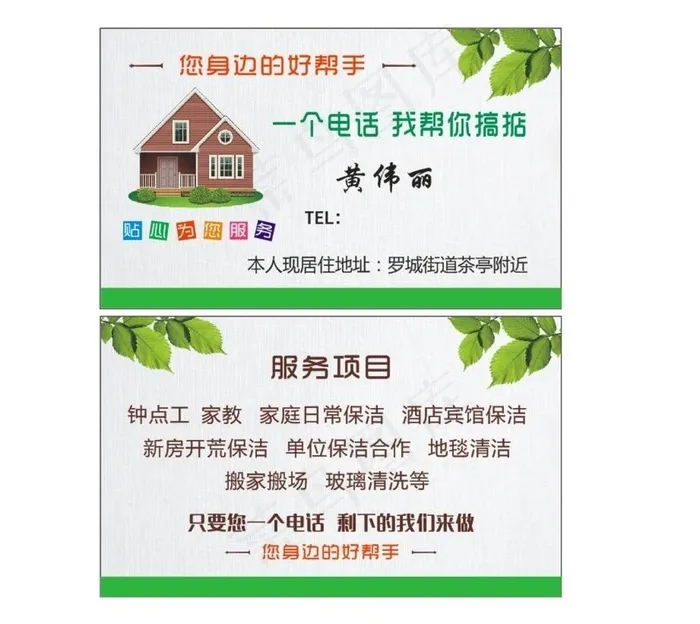 家居清洁名片图片cdr矢量模版下载