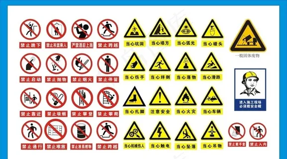 安全帽 工地标识 建筑 禁止跳图片