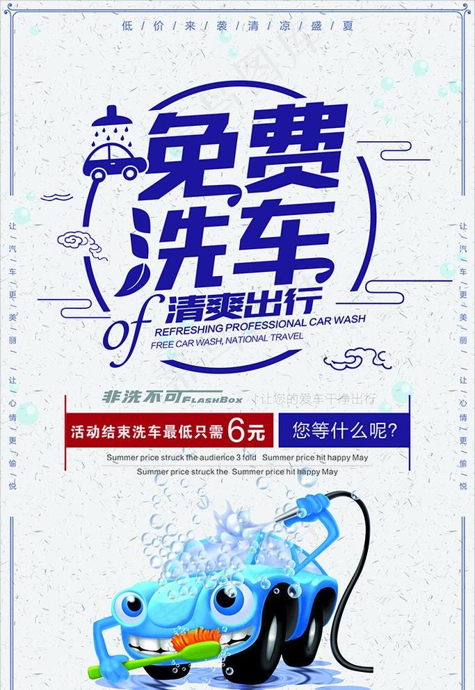 免费洗车图片cdr矢量模版下载