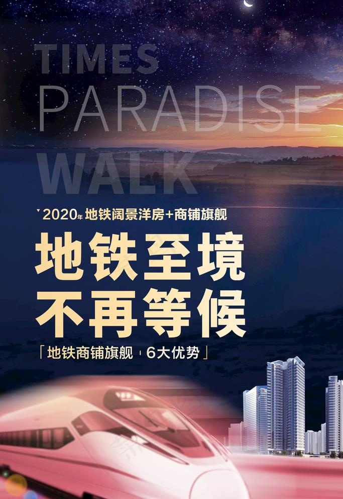房地产广告图片(3544X5315(DPI:150))psd模版下载
