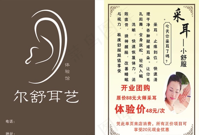 采耳宣传单图片cdr矢量模版下载
