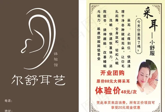 采耳宣传单图片cdr矢量模版下载