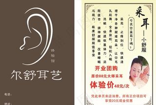 采耳宣传单图片