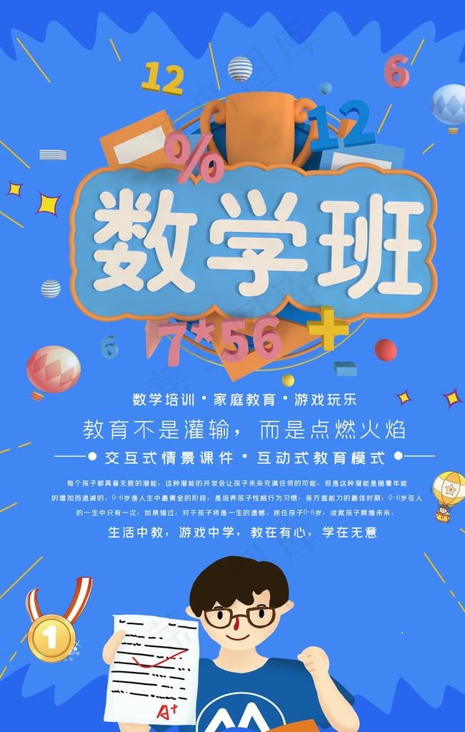 数学班图片(3545X5315(DPI:119))psd模版下载