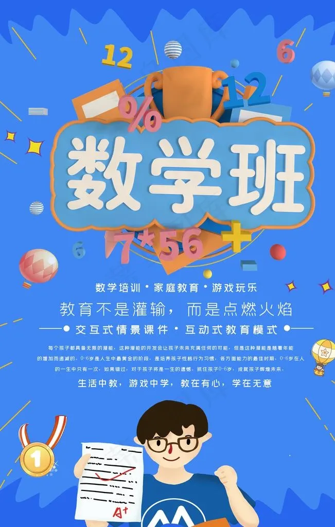 数学班图片(3545X5315(DPI:119))psd模版下载
