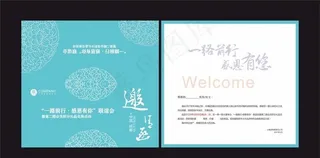 邀请函图片