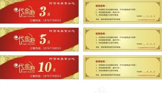 美食代金券名片图片