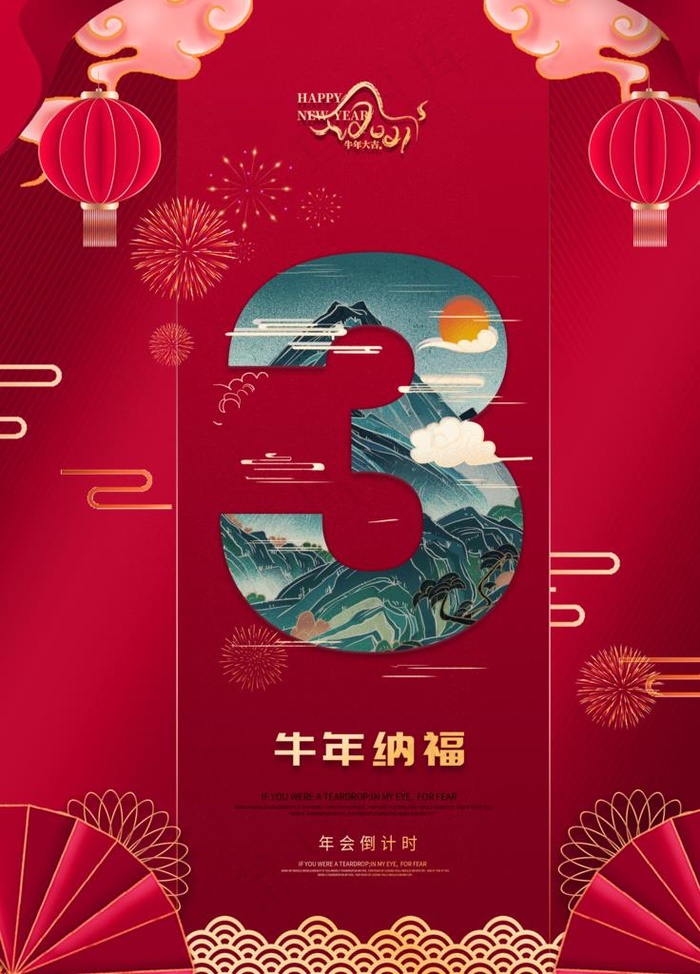 年会背景图片(3543X4724(DPI:150))psd模版下载