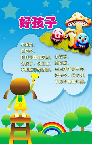 幼儿园宣传窗模板图片