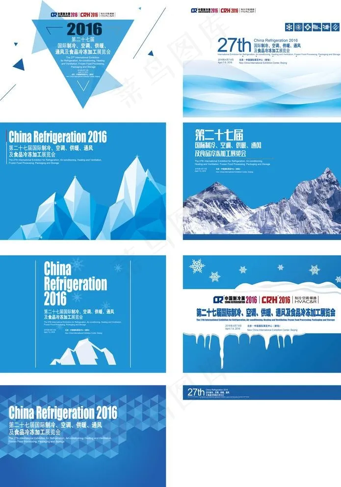 2016制冷展投标ppt封面图片