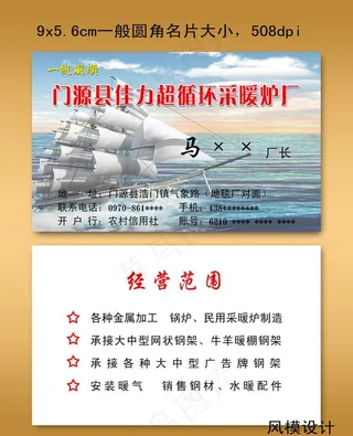 采暖炉名片图片