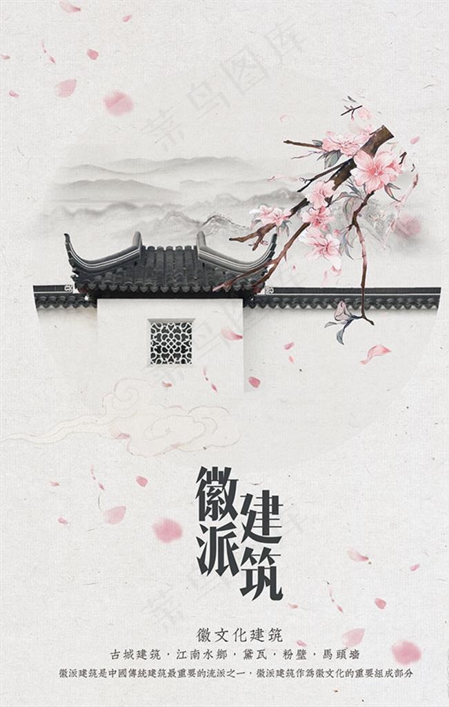 徽派建筑设计海报图片(3734X5600(DPI:300))psd模版下载