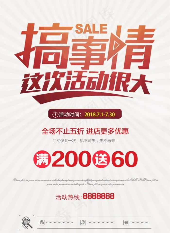 搞事情图片psd模版下载