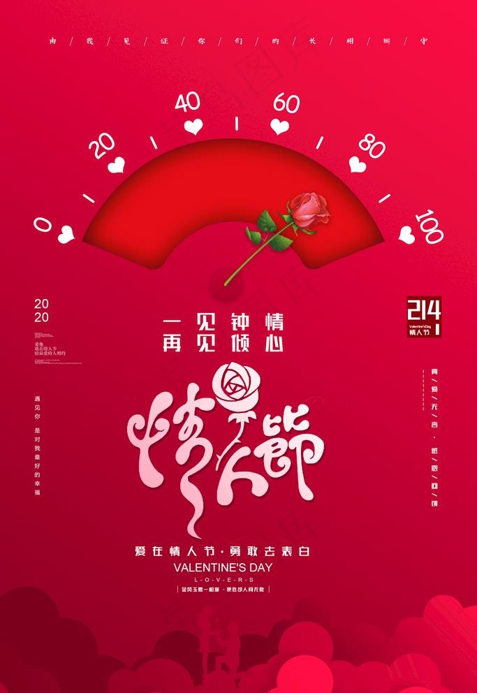 情人节图片(2126X3189(DPI:90))psd模版下载