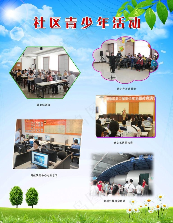 青少年活动图片(2551X3402(DPI:72))psd模版下载