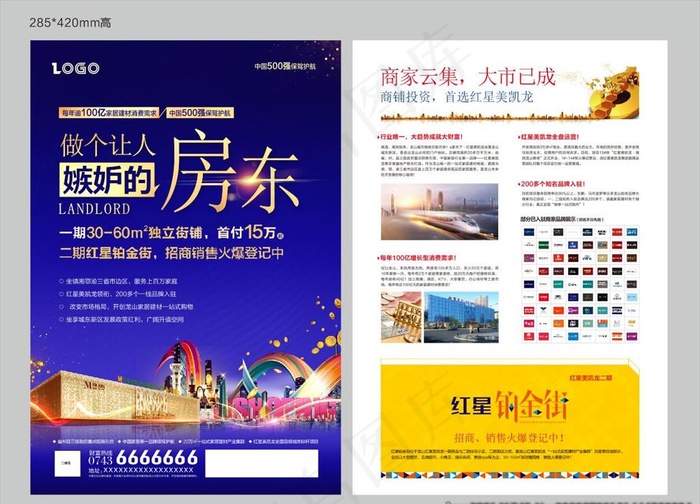 房地产楼盘 红星宣传单DM图片(320X180)cdr矢量模版下载