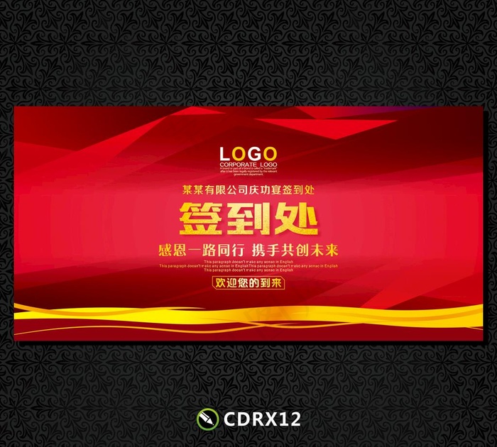 签到处图片