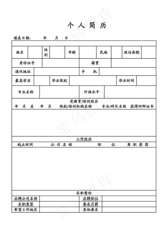 个人简历图片