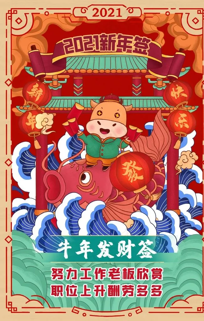 新年签图片(3543X5315(DPI:150))psd模版下载