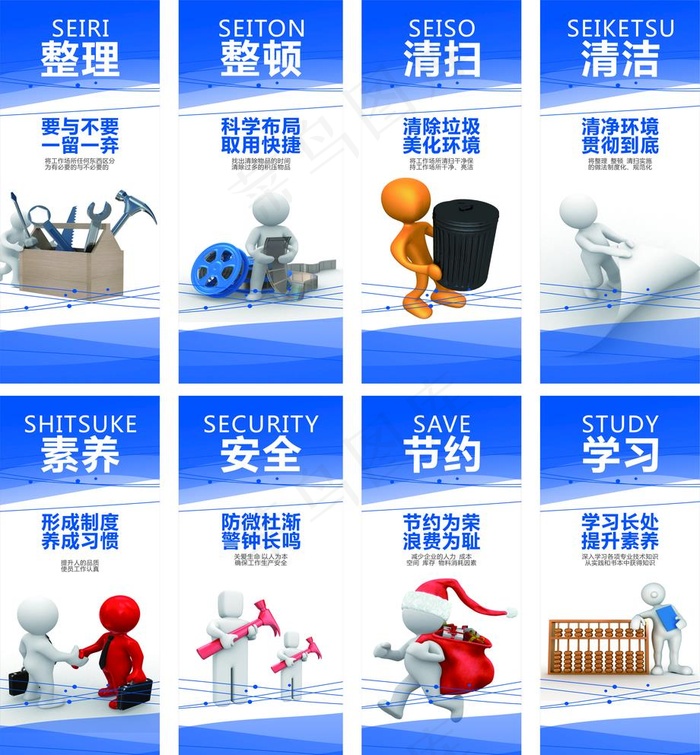 企业标语8S图片cdr矢量模版下载