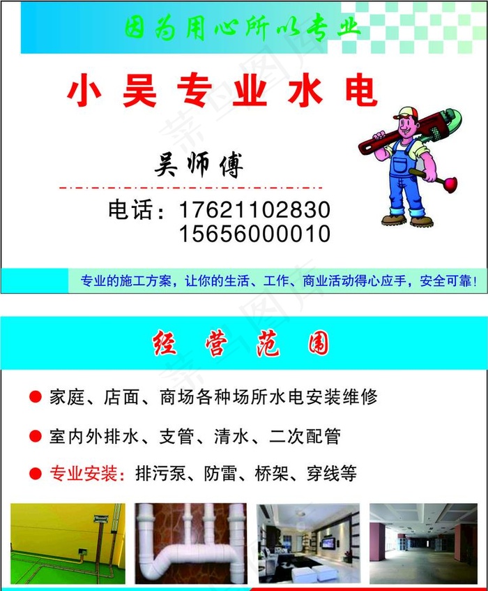 水电图片cdr矢量模版下载