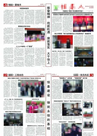 企事业单位报纸图片