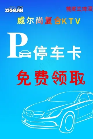停车卡图片