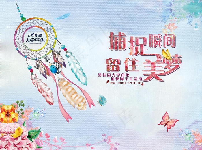 捕梦网图片(6929X5354(DPI:40))psd模版下载