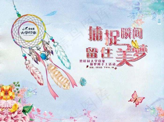 捕梦网图片(6929X5354(DPI:40))psd模版下载