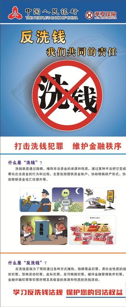 反洗钱展架图片cdr矢量模版下载
