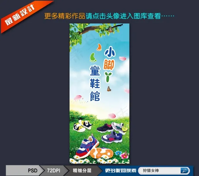 童鞋海报图片(3090X7228(DPI:72))psd模版下载