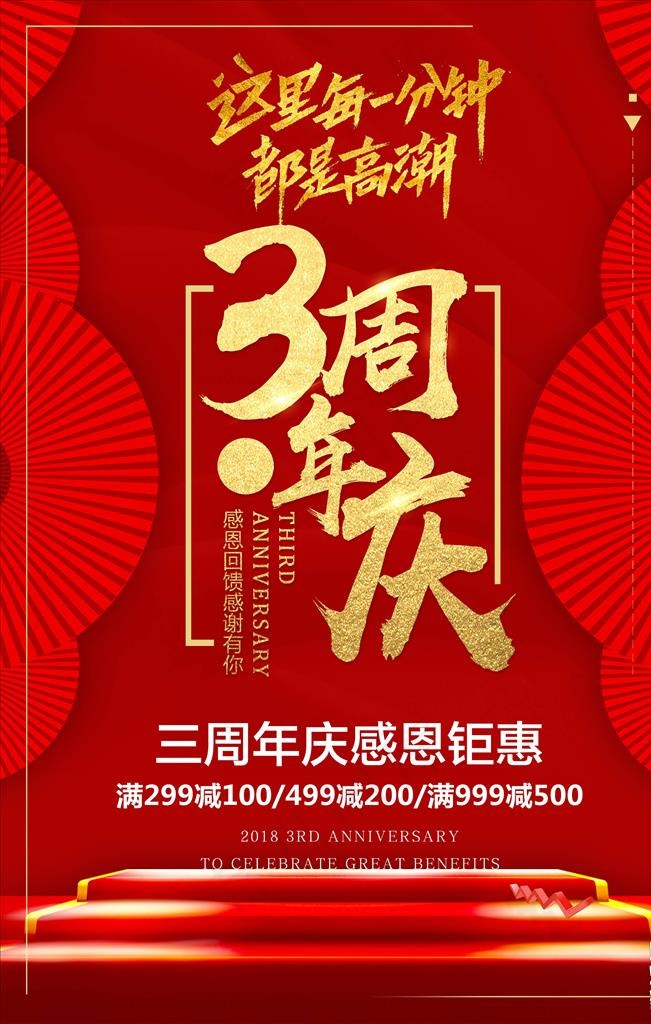 店庆海报图片(3543X5315(DPI:150))psd模版下载