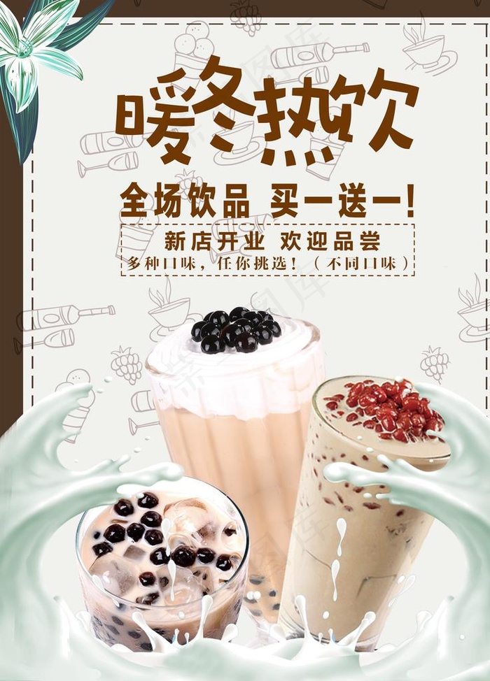 暖冬热饮图片