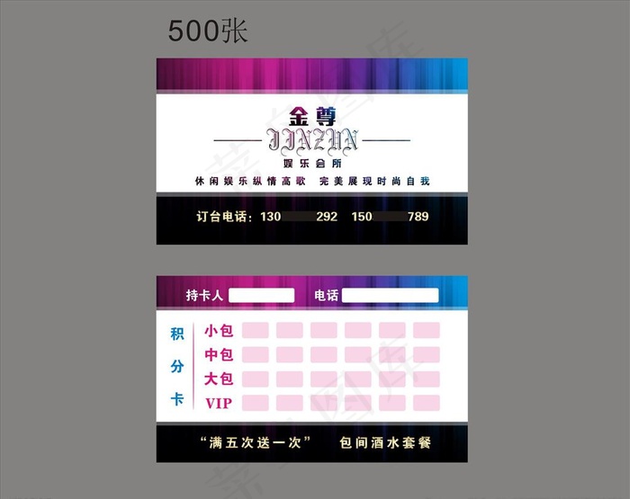 娱乐会所名片图片