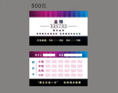 娱乐会所名片图片