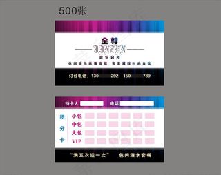 娱乐会所名片图片