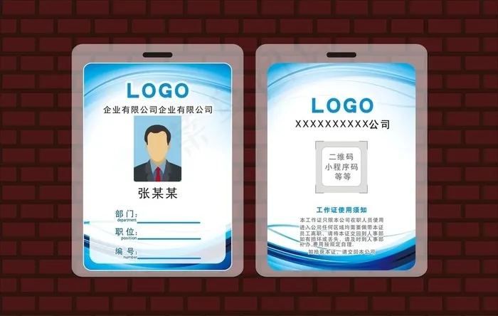 工作证图片cdr矢量模版下载