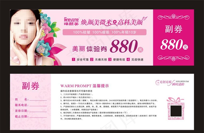 焕颜美体验券图片